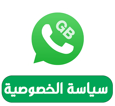 سياسة الخصوصية