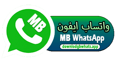 واتساب ايفون mb ios للاندرويد